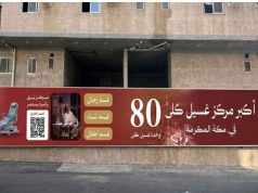 تدشين أكبر مركز غسيل كلى خيري بمكة المكرمة