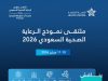 ملتقى نموذج الرعاية الصحية السعودي 2026 يعتمد 20 ساعة تعليمية من هيئة التخصصات الصحية