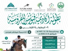 جازان تعانق إرث الفروسية العربية بإطلاق بطولة أكاديمية فيوتشر هورس الأولى تحت إشراف رسمي وتغطية إعلامية واسعة