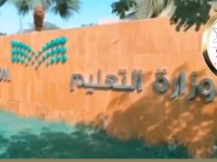 وزارة التعليم تلغي تراخيص 74 مدرسة خاصة في عدد من مدن المملكة حفاظا على سلامة الطلبة وجودة البيئة التعليمية