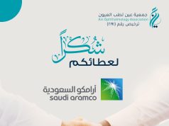جمعية عين لطب العيون تُطلق مشروع دعم العمليات الجراحية لمرضى اعتلال الشبكية بدعم من أرامكو السعودية