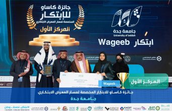 جامعة جدة تحصد المركز الأول في هاكثون الابتكار الصحي