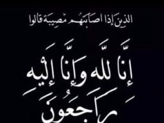 تعزية للشاعرة فخرية العلي في وفاة شقيقتها