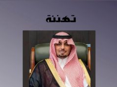 صحيفة صدى نيوز السعودية الإلكترونية تهنئ الأمير فهد بن سعد بتعيينه نائبًا لأمير منطقة الباحة