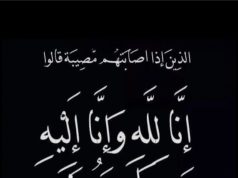 انتقل إلى رحمة الله تعالى السيد أحمد صالح حمزي