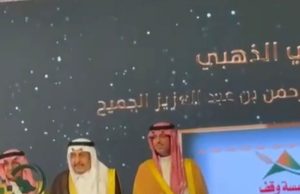 محافظ جدة يكرم الشيخ عبدالله بن عبدالرحمن الجميح