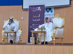 سفارة جمعية الأدب بالعارضة تحتفي باليوم العالمي للقصة القصيرة تحت شعار الأدب مرآة الشعوب