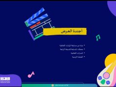 تعليم الطائف يعقد لقاءً تعريفياً للمدارس عن مسابقة المهارات الثقافية