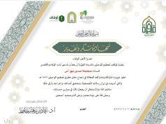 تكريم صحيفة صدى نيوز اس من وقف تعظيم الوحيين بالمدينة المنورة