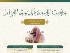 رئاسة الشؤون الدينية تحدد خطيبا الجمعة في الحرمين الشريفين ليوم 3 رمضان 1447هـ