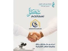 اختتام مشروع اعتلال الشبكية بدعم مؤسسة سليمان عبدالعزيز الراجحي الخيرية