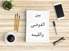 العنوان بين الفوضى والقيمه