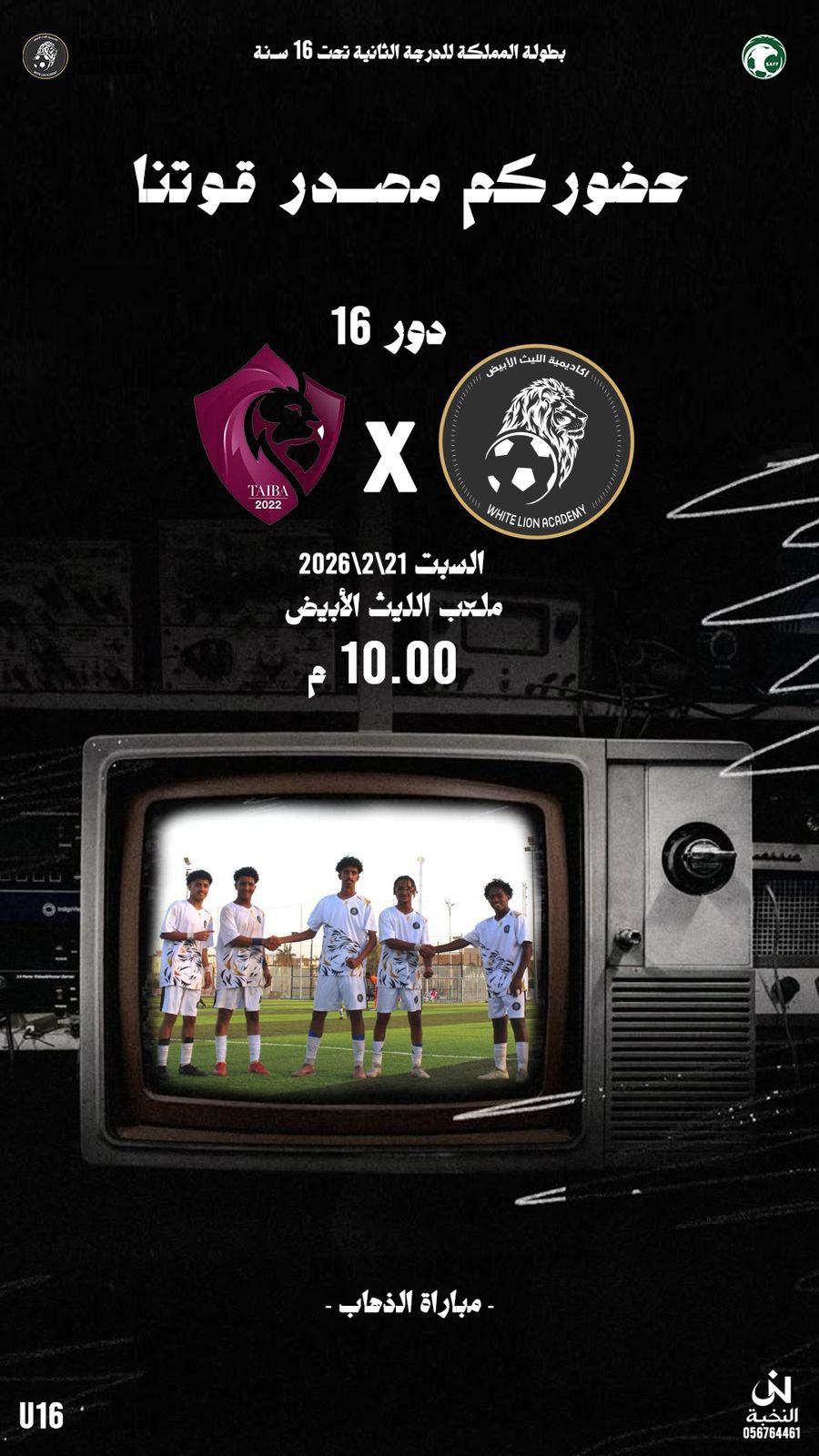 دعوة جماهيرية لموقعة الذهب في بطولة المملكة