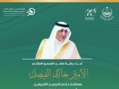 برعاية خالد الفيصل.. جامعة جدة تطلق المؤتمر البحثي الأول لطلاب جامعات منطقة مكة المكرمة