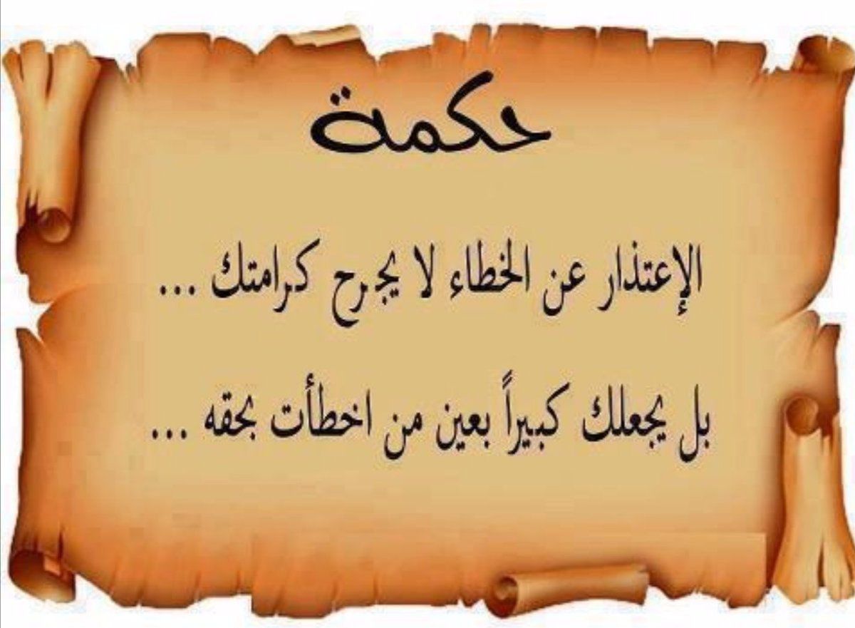 اعتذر .. ولا تتردد