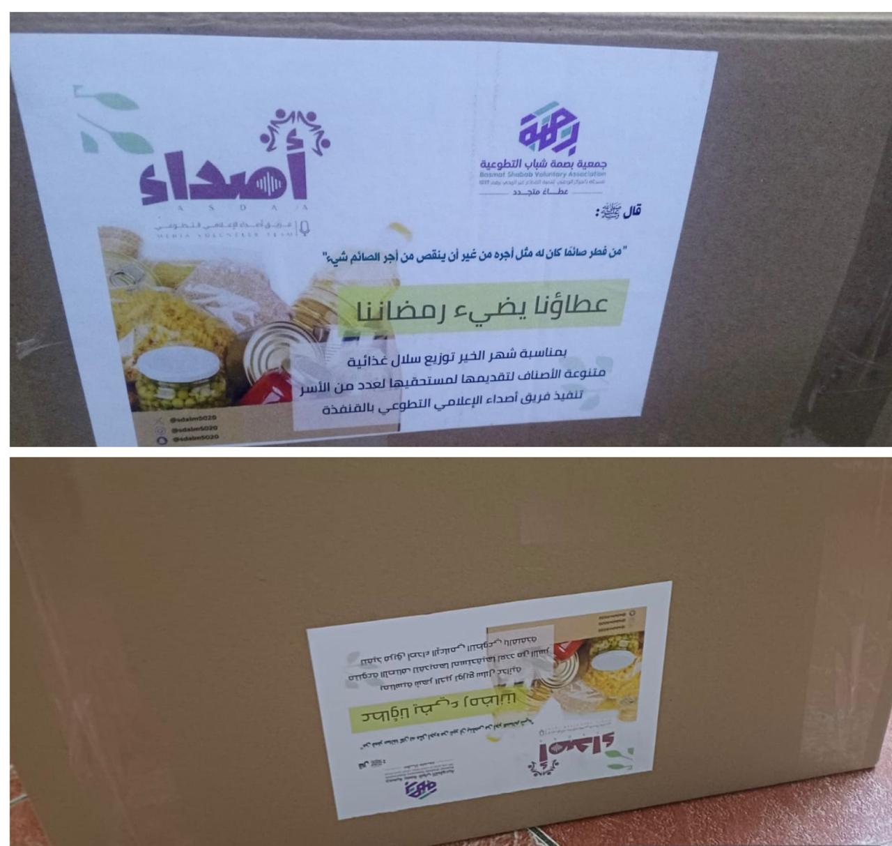 فريق أصداء الإعلامي التطوعي ينفّذ مبادرة تطوعيّة لتوزيع السلال الغذائيّة