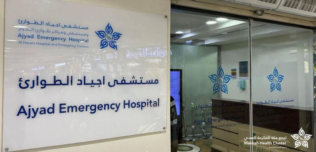 التدخل العاجل ينقذ حياة معتمرة من جلطة رئويةحادة بمستشفى أجياد الطوارئ   