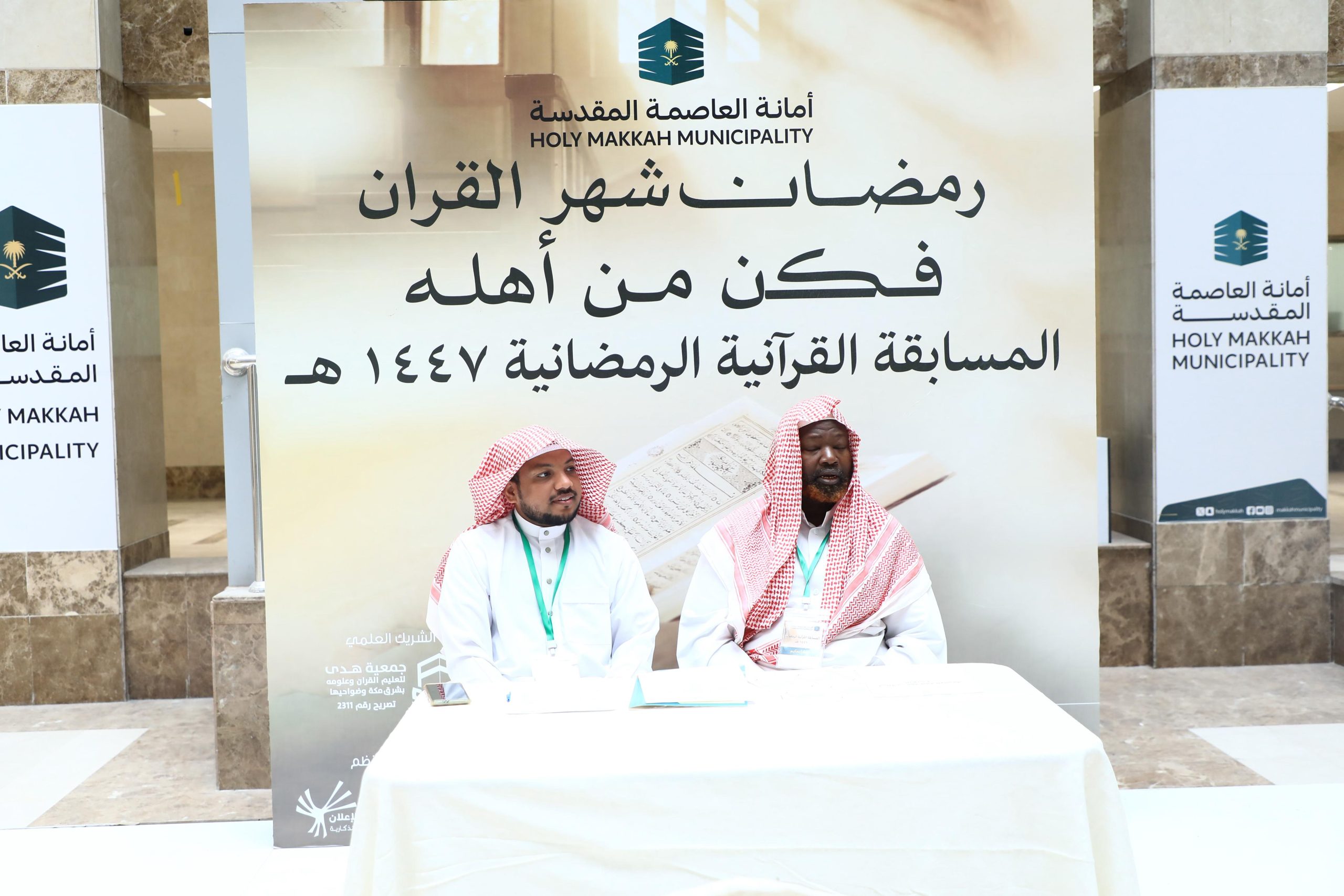 نظّمت أمانة العاصمة المقدسة مبادرة مسابقة القرآن الكريم الرمضانية تحت شعار رمضان شهر القرآن فكن من أهله