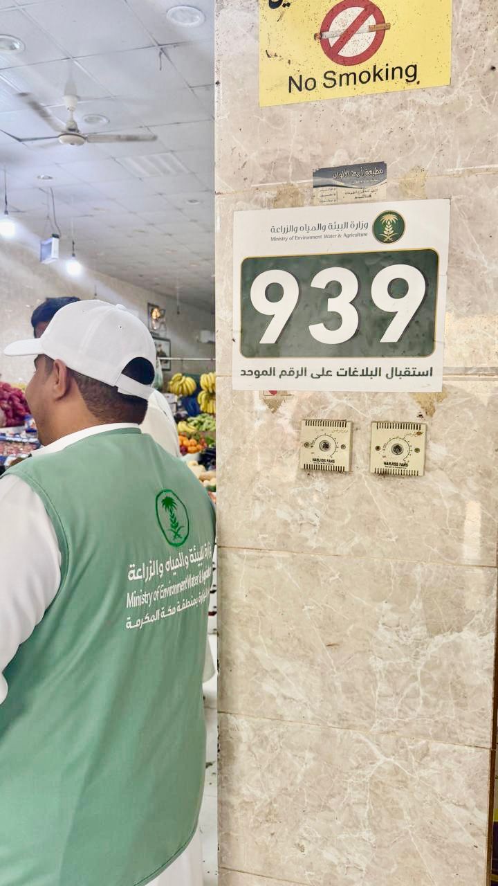 بيئة الليث تنفّذ جولة رقابية على أسواق النفع العام استعدادًا لعيد الفطر 