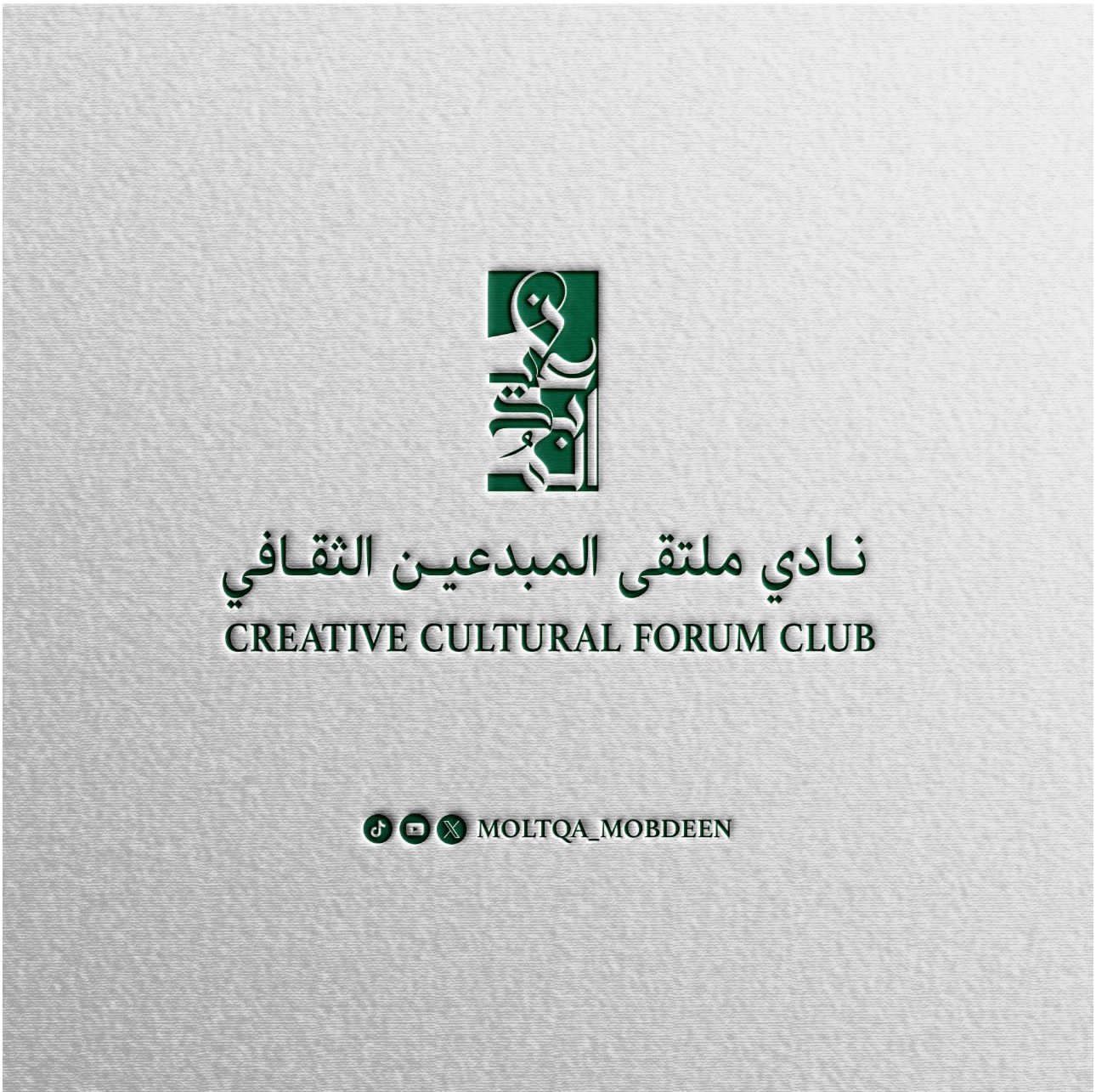 نادي ملتقى المبدعين الثقافي يحتفي بالذكرى التاسعة لبيعة سمو ولي العهد في أمسية وطنية مميزة