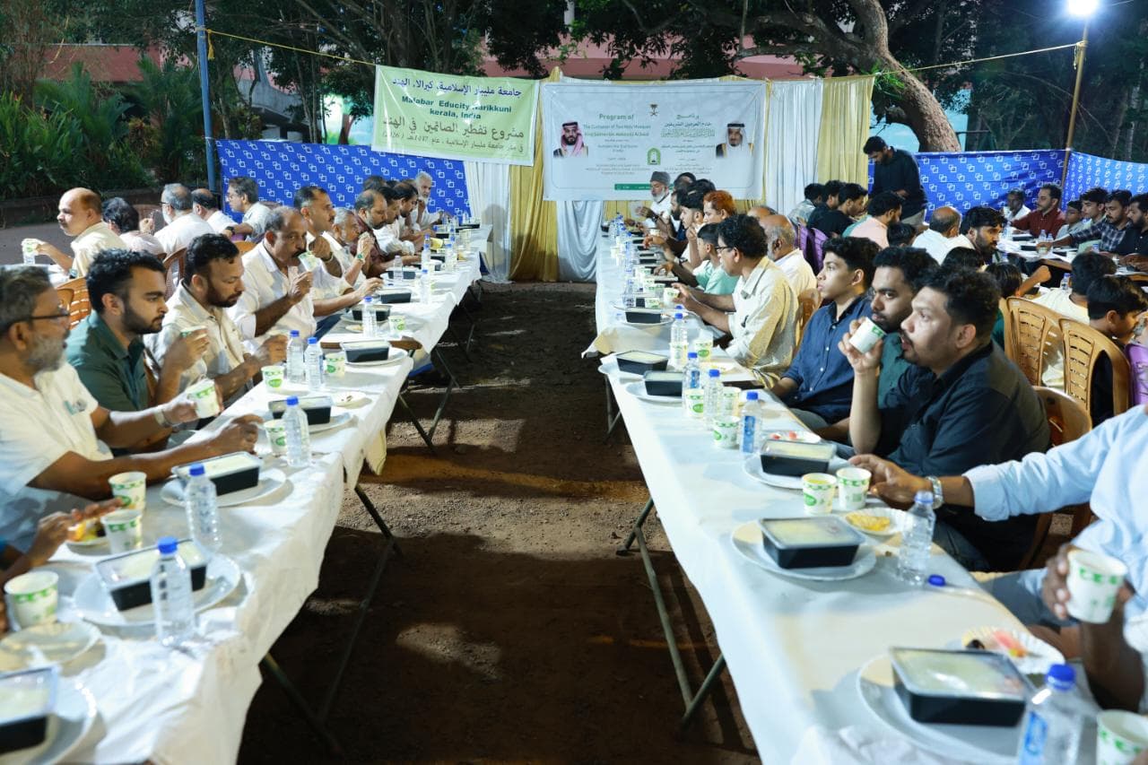 برنامج خادم الحرمين الشريفين لتفطير الصائمين في جامعة مليبار الاسلامية في كيرالا بالهند