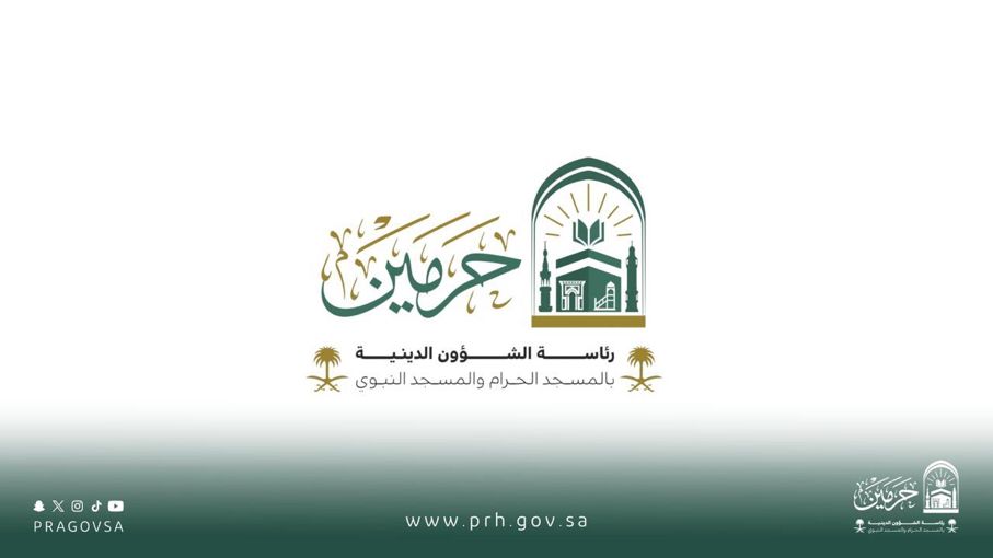 رئاسة الشؤون الدينية تواصل تقديم برامجها وخدماتها الدينية للقاصدين طيلة أيام عيد الفطر المبارك