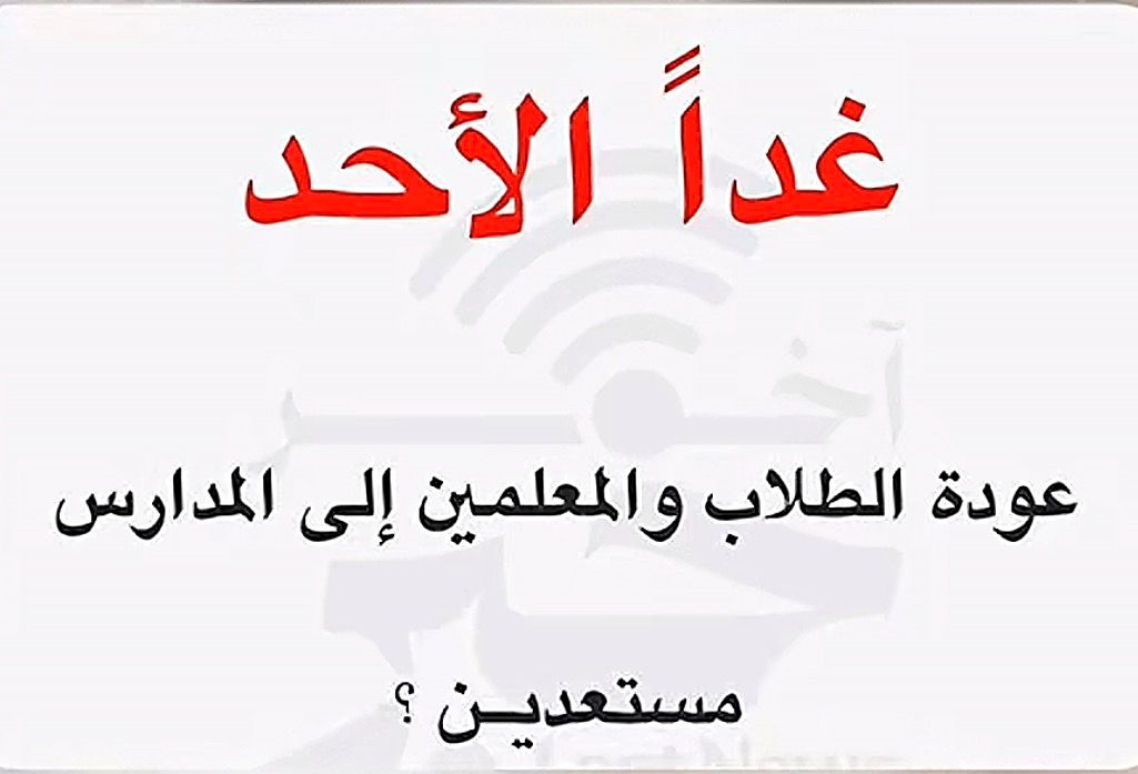 عودة الدراسة… مرحلة جديدة نحو النجاح   (مستقبلي يبدأ من هنا )
