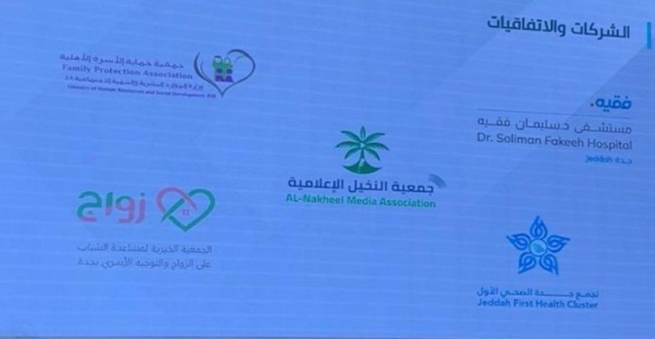 جمعية حماية الأسرة الأهلية توقع مذكرة تفاهم مع الجمعية السعودية للإعاقة السمعية