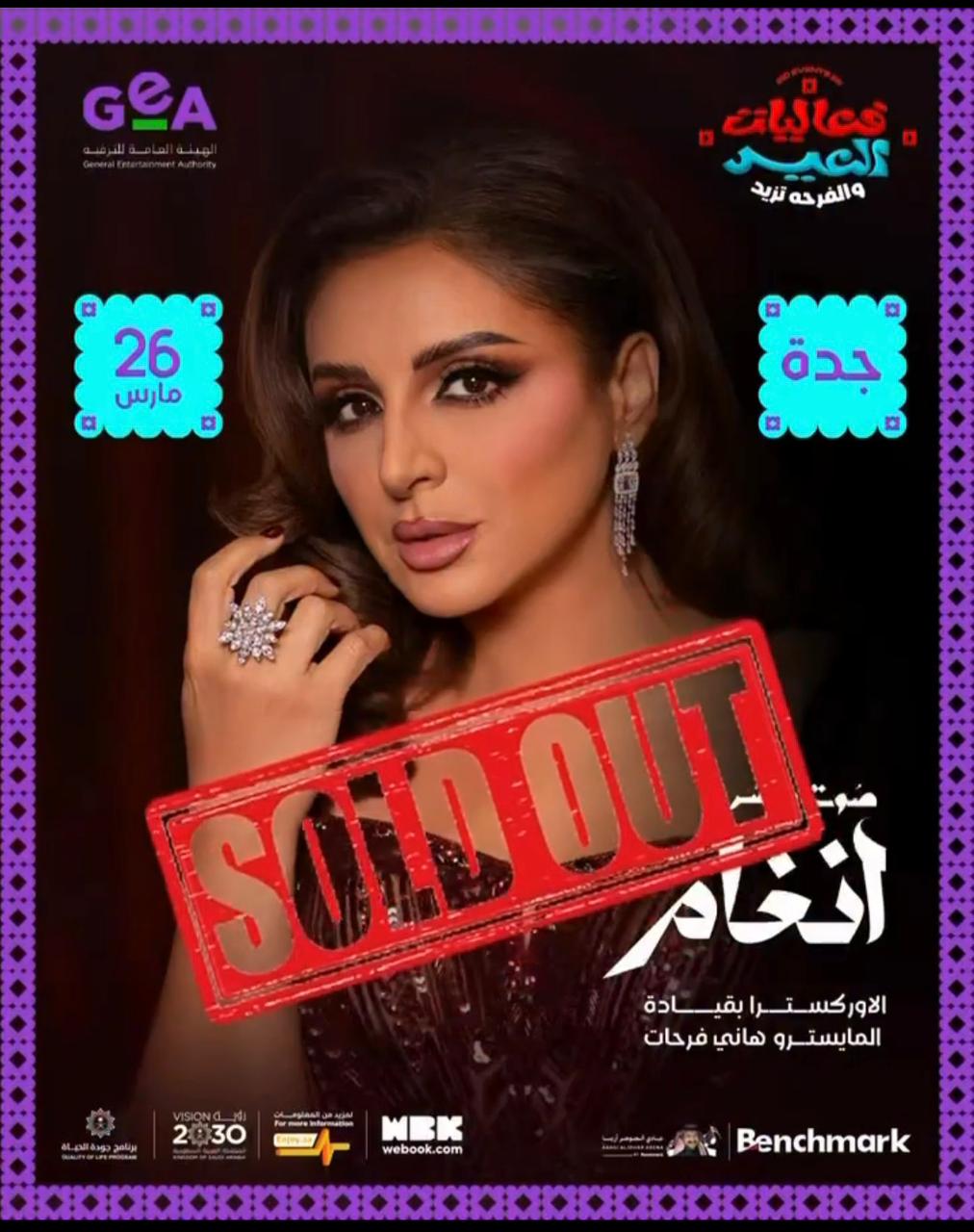 ليلة طربية مرتقبة تُشعل حماس الجمهور..         نفاد تذاكر حفل ” صوت مصر” أنغام في جدة خلال ساعات من طرحها