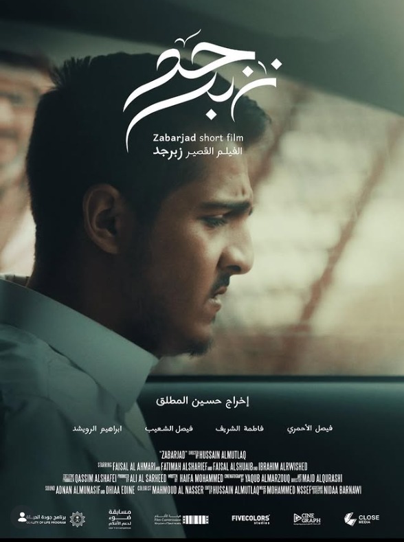 “شاشتنا”: رحلة سينمائية في قلب الإبداع السعودي