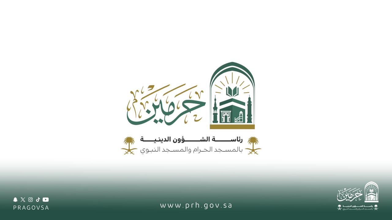 رئاسة الشؤون الدينية تدعو قاصدي الحرمين إلى الالتزام بآداب وفضائل يوم الجمعة