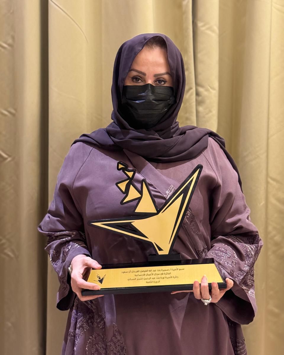 الأميرة سميرة بنت عبدالله الفيصل تحصد جائزة الأميرة نورة للتميّز النسائي في الأعمال الاجتماعية