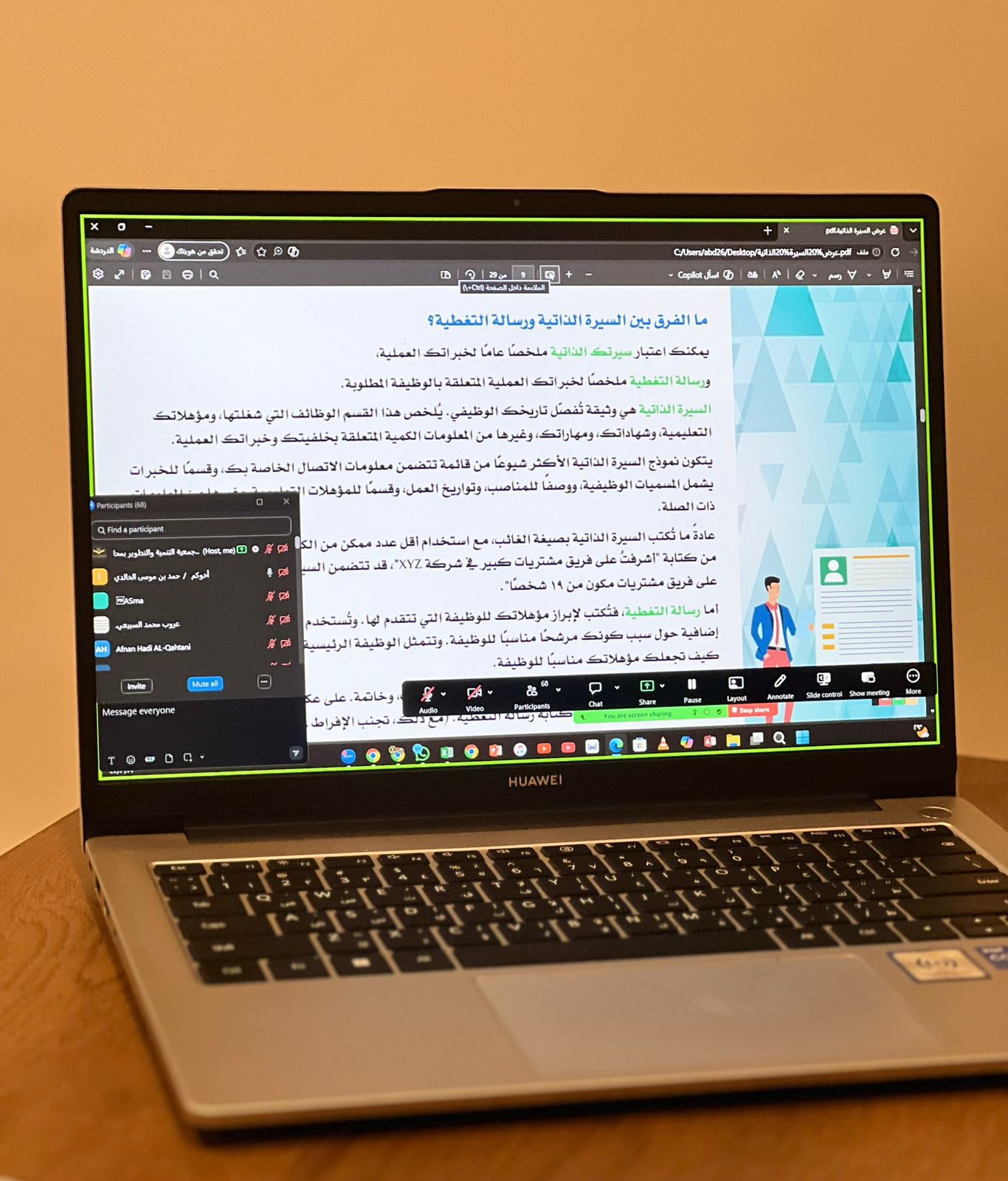 جمعية التنمية والتطوير بالدوادمي تنظم برنامجًا تدريبيًا عن بعد عن السيرة الذاتية الاحترافية