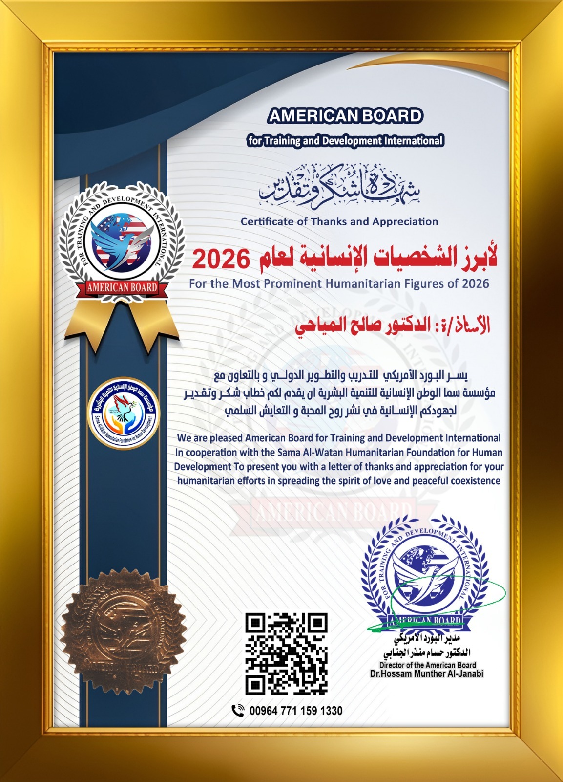 البورد الأمريكي يثمن جهود رئيس الاتحاد العربي للإعلام الإلكتروني