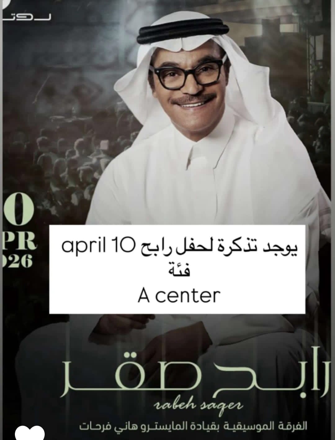 وصول الفنان رابح صقر إلى جدة