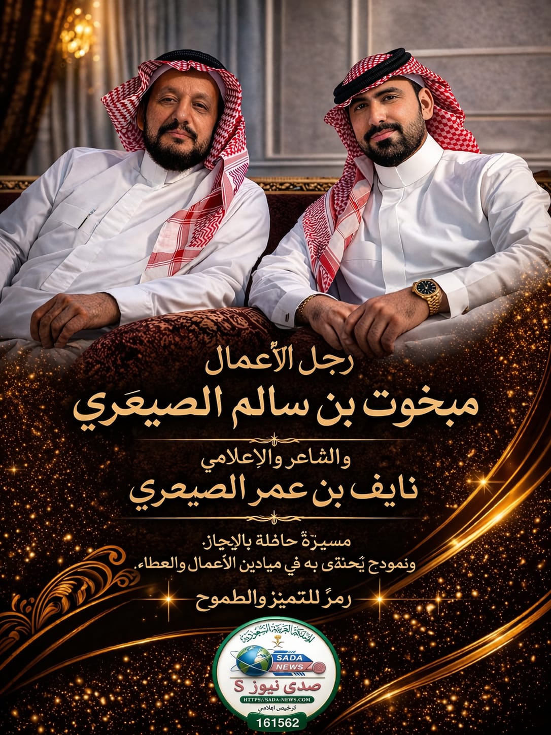 رجل الأعمال مبخوت بن سالم بن دحيان الصيعري.. مسيرة عطاء وفكر يُجسّد تاريخ شرورة