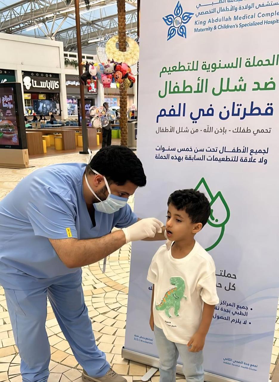 مجمع الملك عبدالله الطبي بجدة يواصل المرحلة الثانية لحملة التطعيم ضد شلل الأطفال شمال جدة