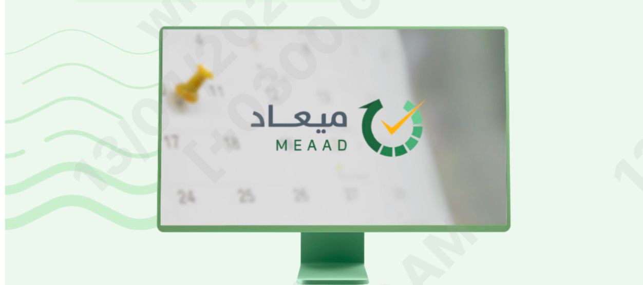 ‏منصة «ميعاد» تنظم الدخول إلى مقر الوزارة بمنطقة مكة   ‏