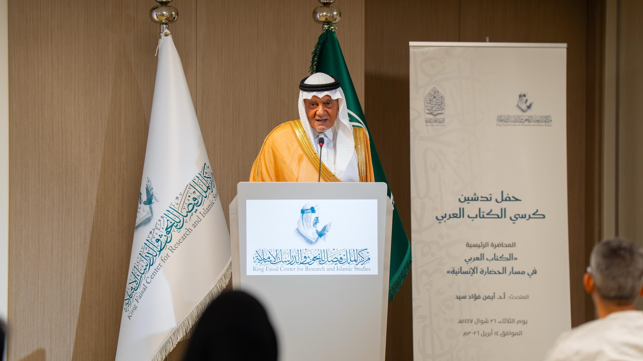 مركز الملك فيصل للبحوث والدراسات الإسلامية يدشن “كرسي الكتاب العربي”