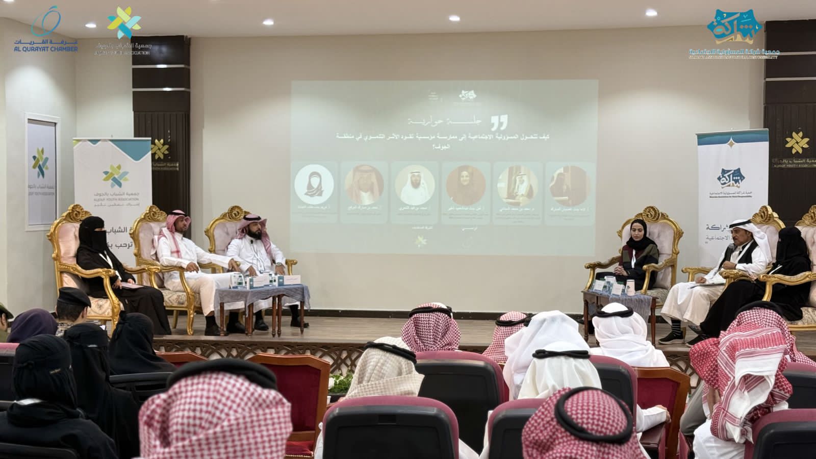 ملتقى شراكة للمسؤولية الاجتماعية يعزز التكامل بين القطاعات بالجوف