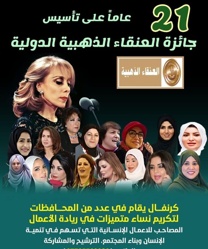 جائزة العنقاء الذهبية الدولية للإبداع الإنساني