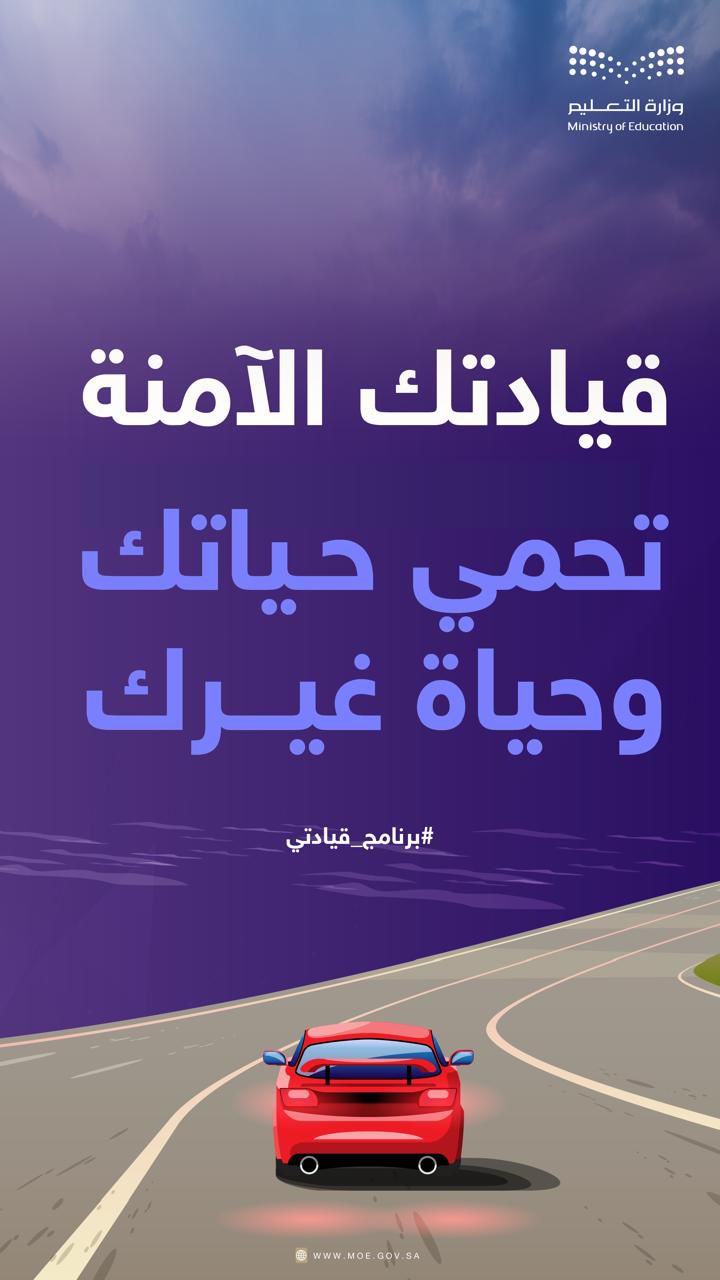 تعليم الطائف يشارك في مبادرة قيادتي لتعزيز السلوكيات الإيجابية لدى الطلبة 