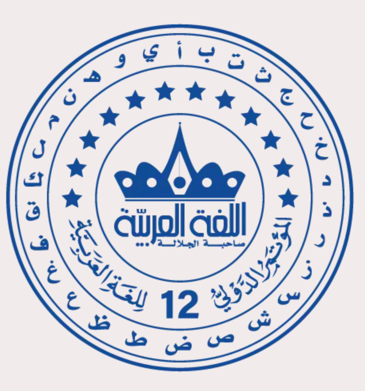 حاكم دبي الشيخ محمد بن راشد يرعى إنطلاق المؤتمر الدولي للغة العربية في دبي