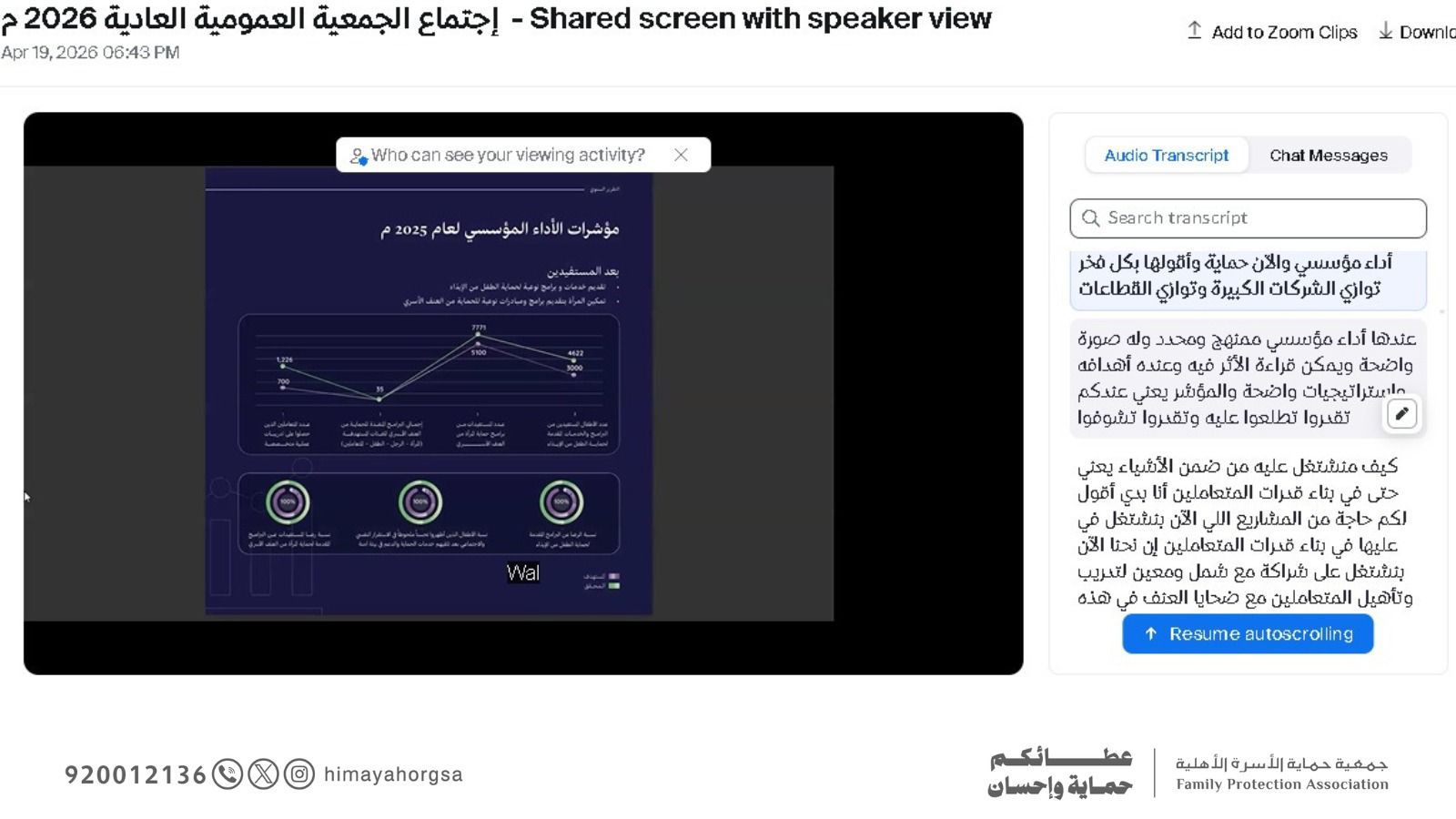 جمعية حماية الأسرة تعقد اجتماع الجمعية العمومية العادية لعام 2026