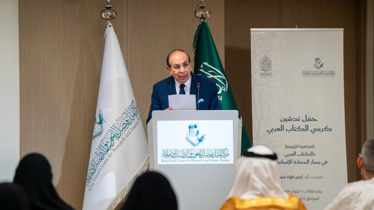 مركز الملك فيصل ينظم محاضرة «الكتاب العربي في مسيرة الحضارةالإسلامية»   
