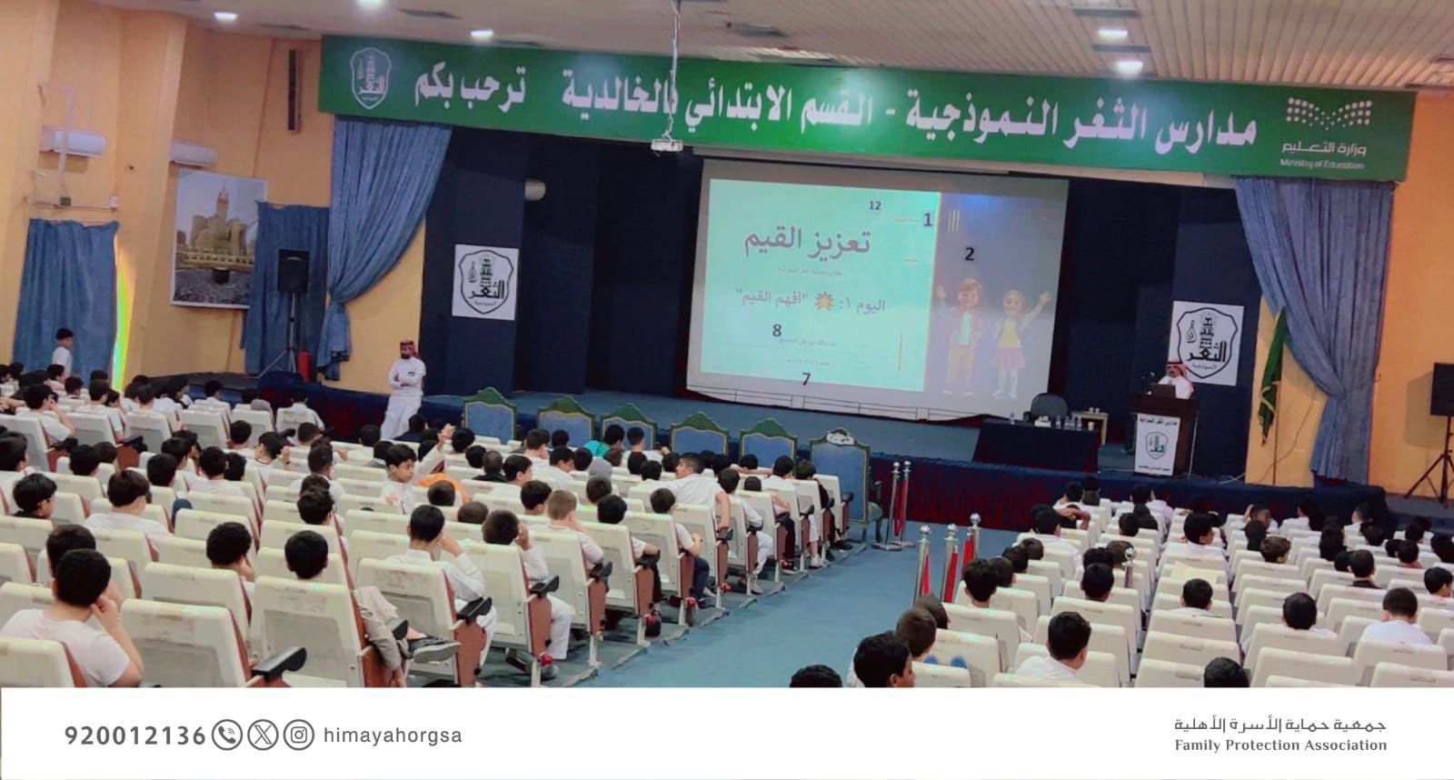 جمعية حماية الأسرة تنفذ مشروع “تعزيز القيم” لغرس المبادئ الإيجابية لدى الطلاب