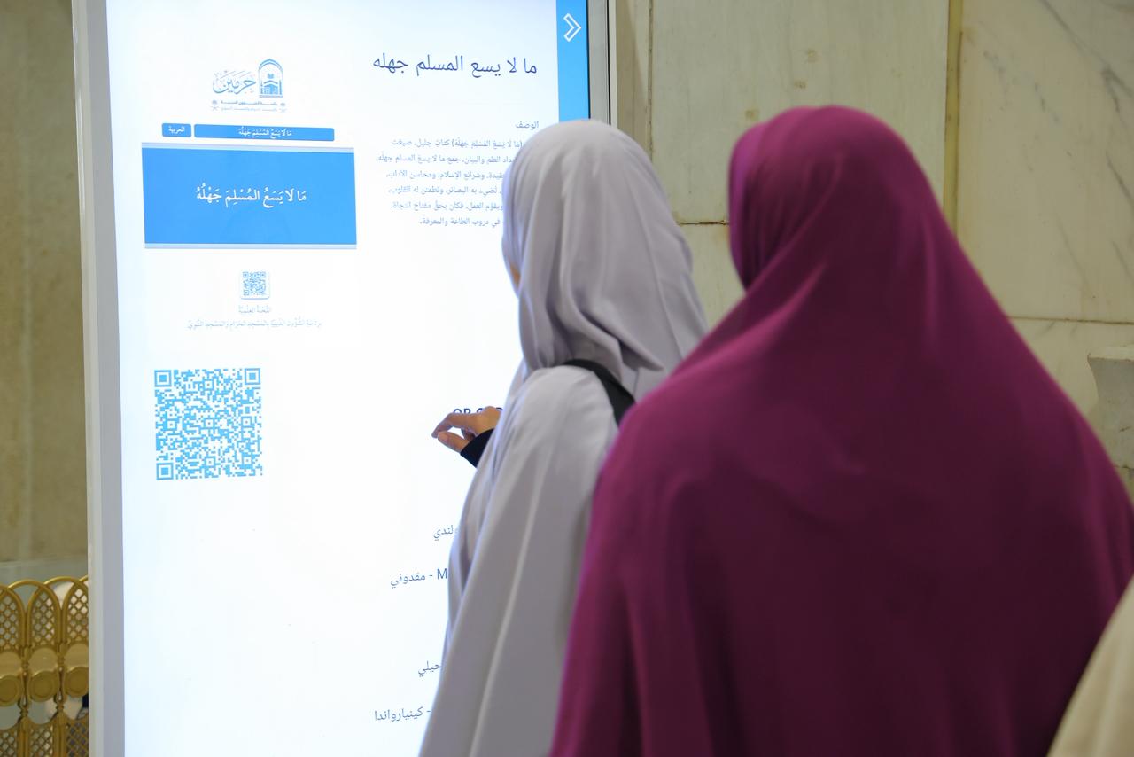 الرئاسة تسجّل 5 ملايين مستفيد من خدماتها الرقمية بالحرمين منذ مطلع 1447هـ
