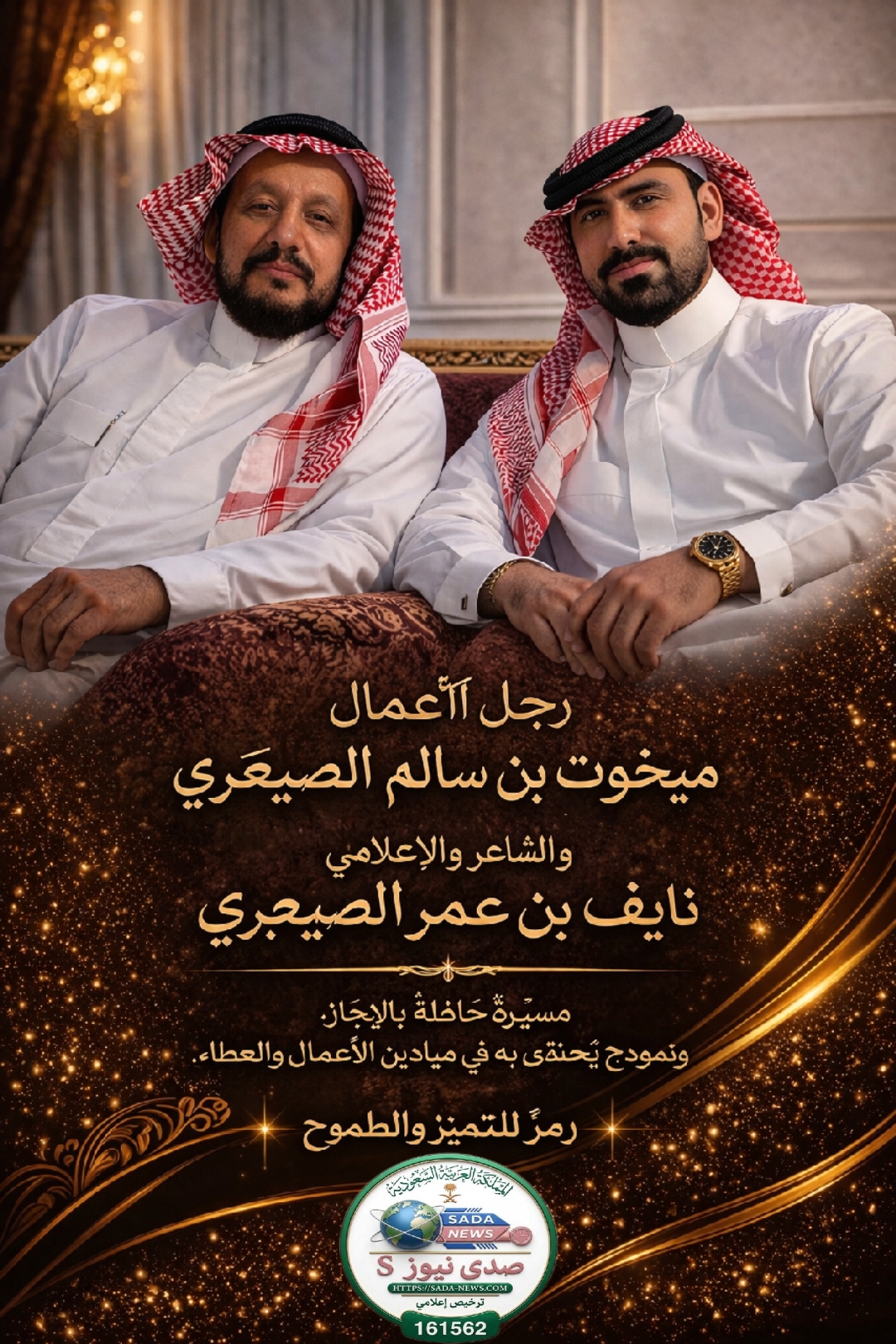 رجل الأعمال مبخوت بن سالم بن دحيان الصيعري.. مسيرة عطاء وفكر يُجسّد تاريخ شرورة