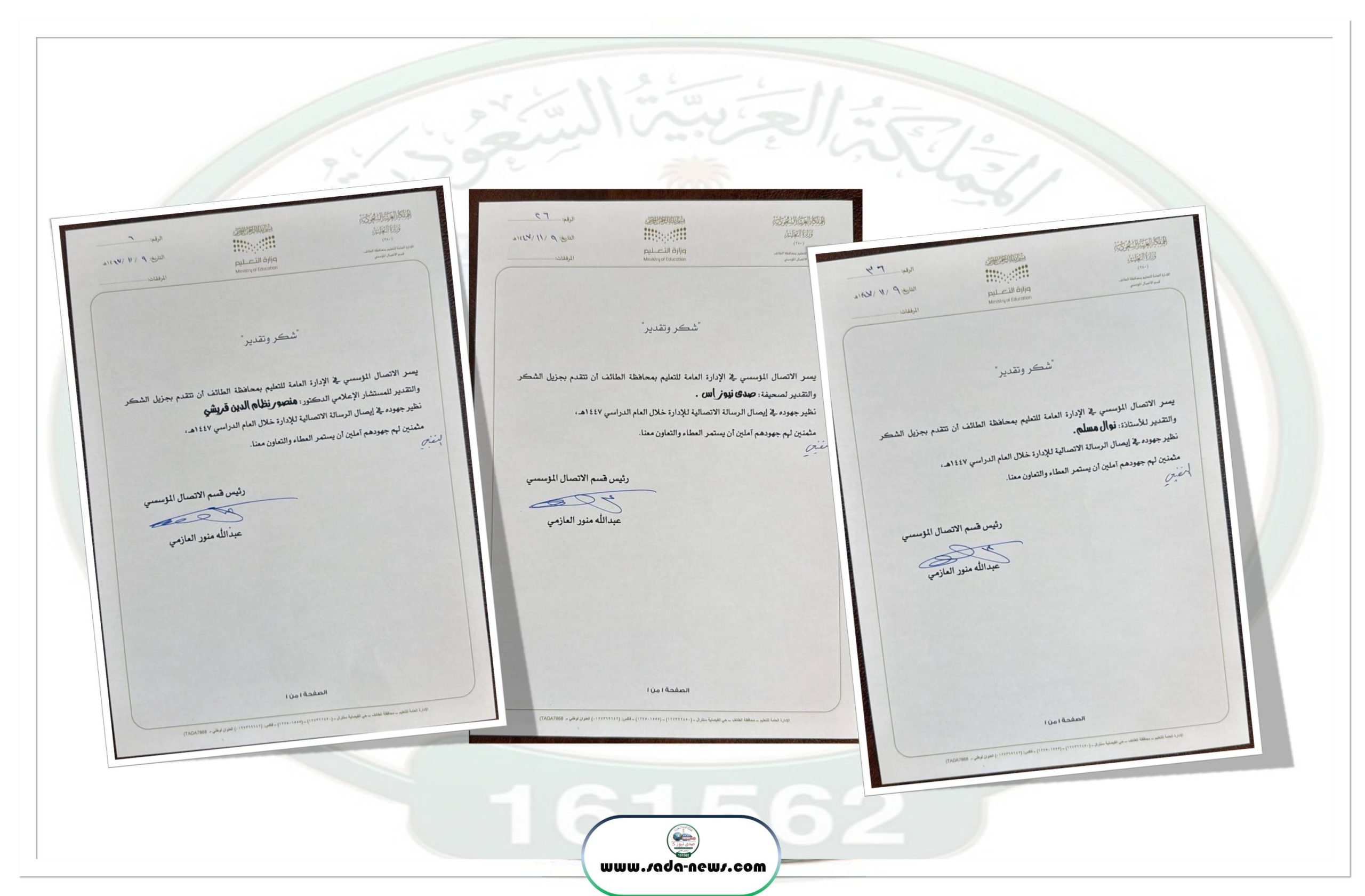 الاتصال المؤسسي في الإدارة العامة للتعليم بمحافظة الطائف تثمن جهود صحيفة صدى نيوز اس وعدد من منسوبيها