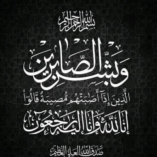 صحيفة صظى نيوز إس تعزى الكاتب والزميل عبد الله شراحيلي فى مصابة الإليم
